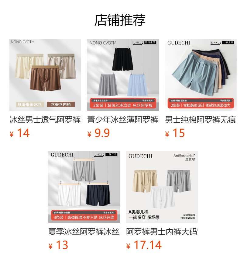 Seamless Ice Silk Arrow Pants Men's Boxer Briefs Summer Ultra-Thin Breathable Shorts Home Loose Large Size Pajamas - Image 33